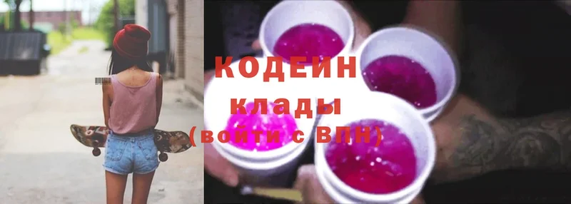 omg как войти  Олонец  Кодеин Purple Drank  хочу  